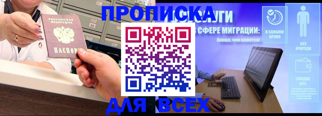 прописка паспорт в Одинцово