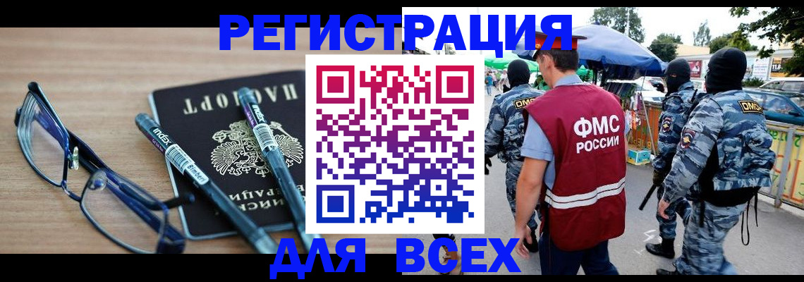 временная регистрация в Одинцово