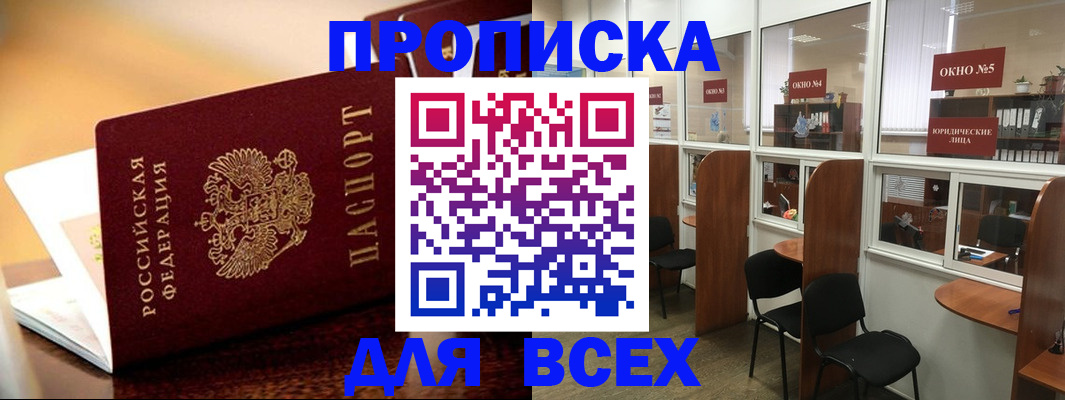 временная регистрация законно в Одинцово