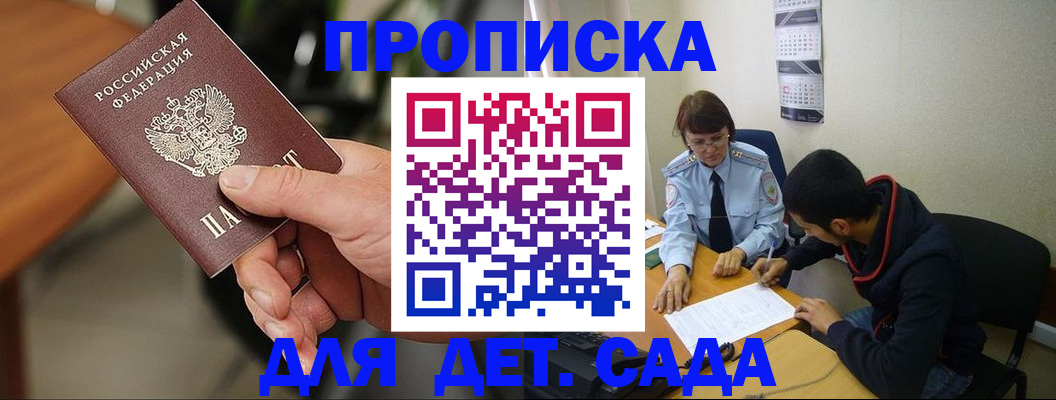 временная регистрация в Одинцово