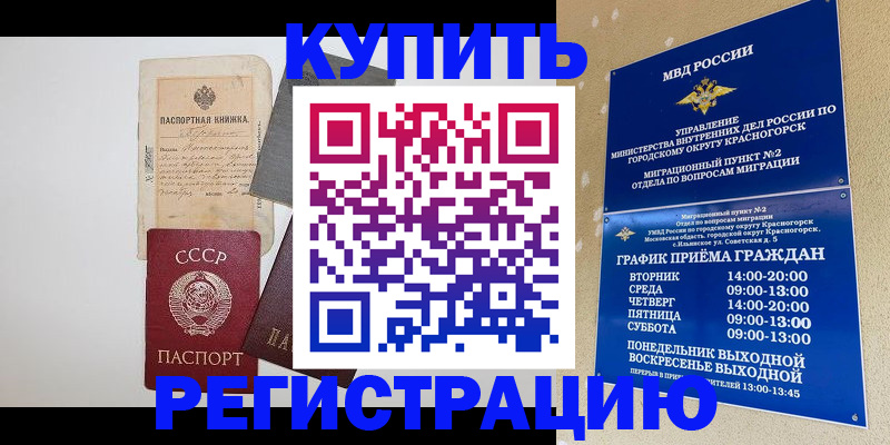 прописка для кредита в Одинцово
