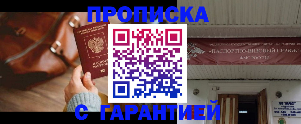 временная прописка в Одинцово