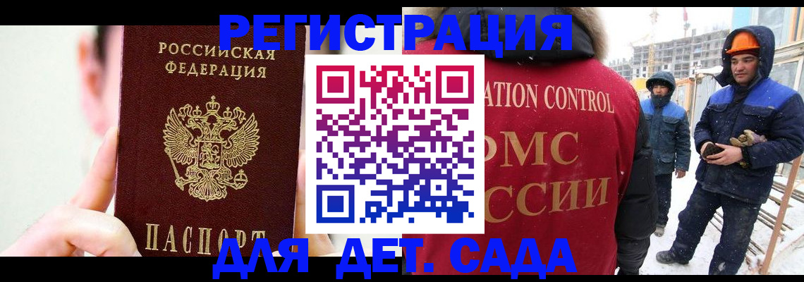 прописка регистрация в Одинцово